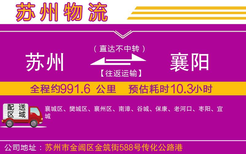 蘇州到襄陽(yáng)物流公司