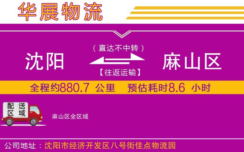 沈陽到麻山區(qū)貨運公司
