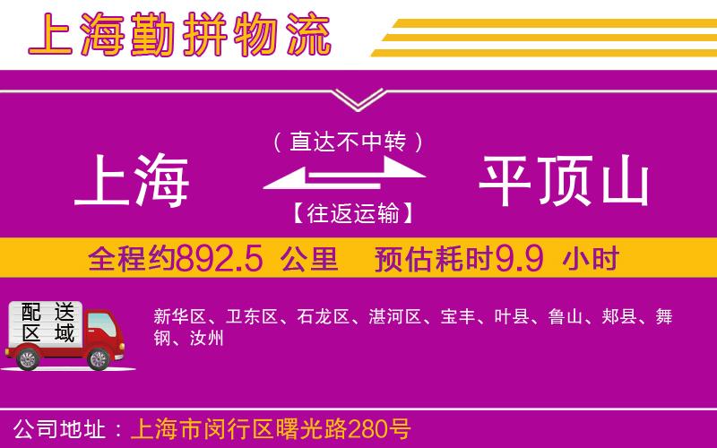 上海到平頂山物流專(zhuān)線