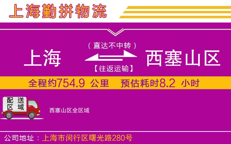 上海到西塞山區(qū)物流專線