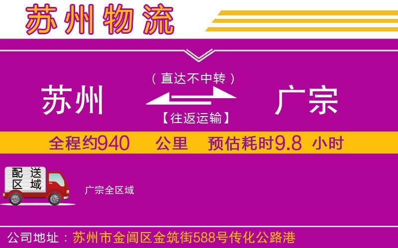 蘇州到廣宗物流專線
