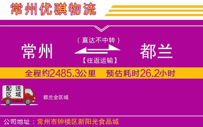 常州到都蘭物流專線