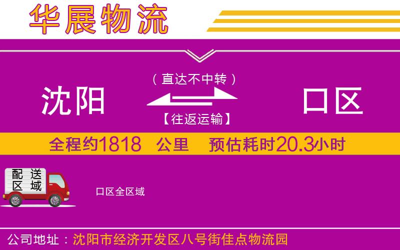 沈陽到硚口區(qū)貨運公司