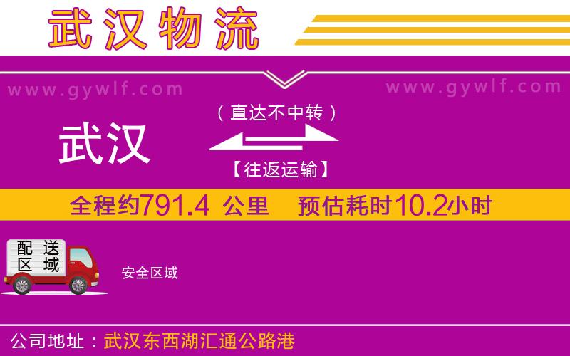武漢到安貨運(yùn)公司