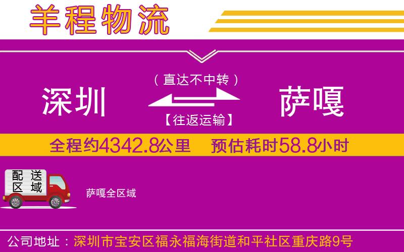 深圳到薩嘎物流專線