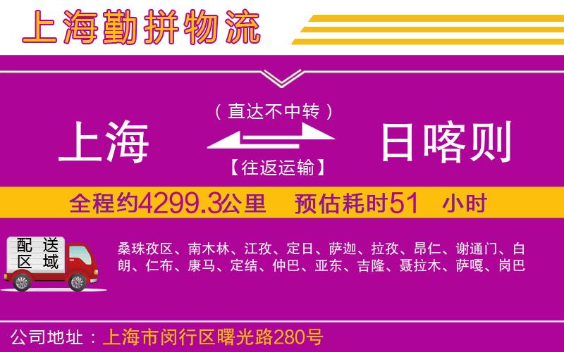 上海到日喀則物流專(zhuān)線