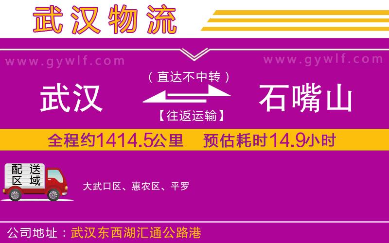 武漢到石嘴山物流專線