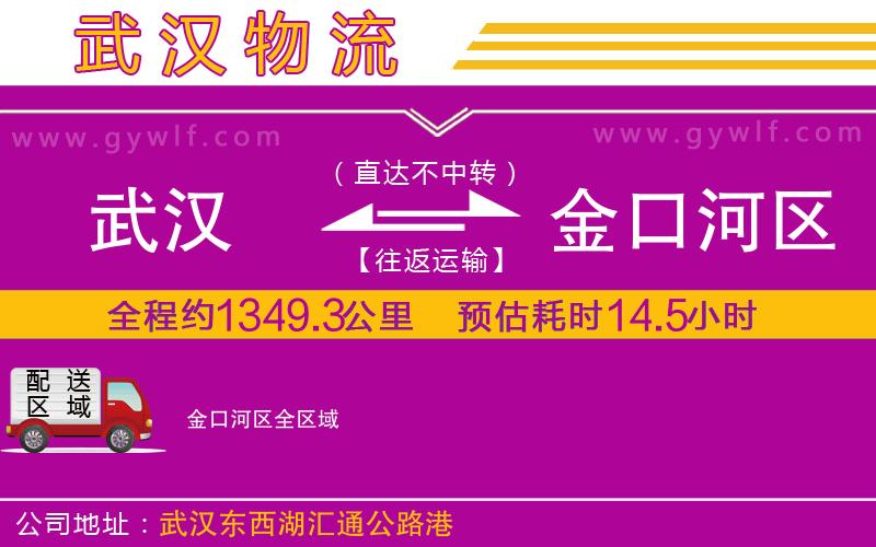 武漢到金口河區(qū)貨運公司