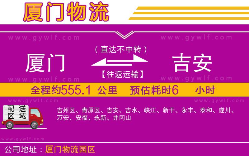 廈門到吉安物流公司