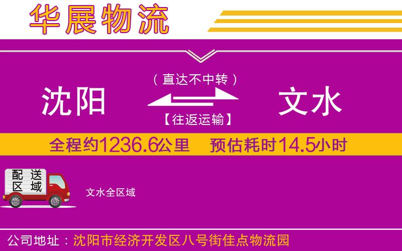 沈陽到文水物流專線