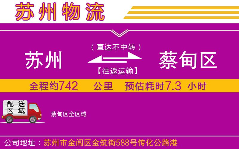蘇州到蔡甸區(qū)物流公司