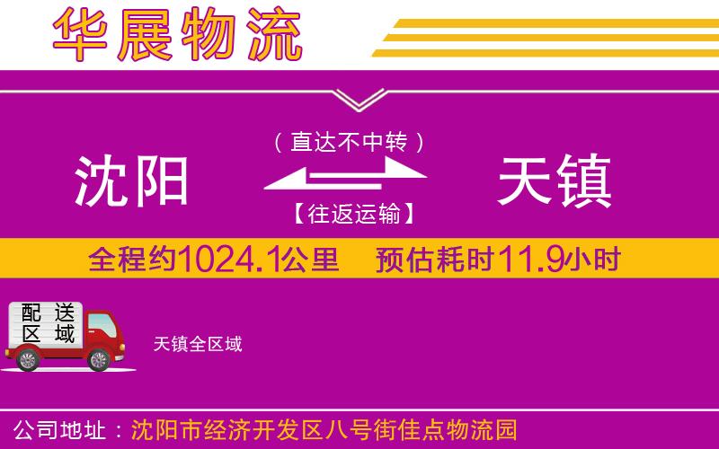 沈陽到天鎮(zhèn)物流專線