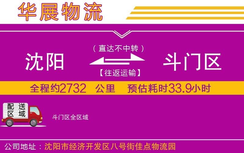 沈陽到斗門區(qū)貨運公司