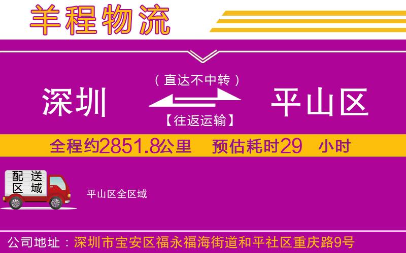 深圳到平山區(qū)物流專線