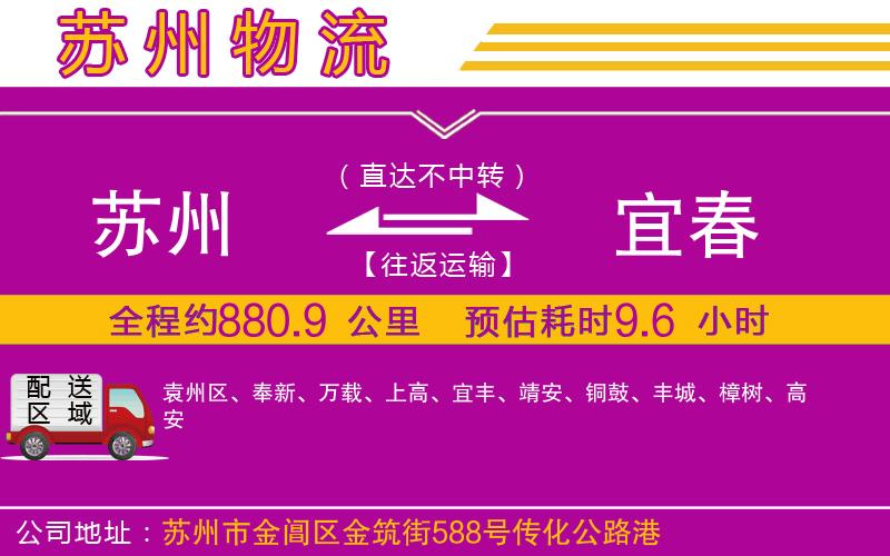 蘇州到宜春貨運公司