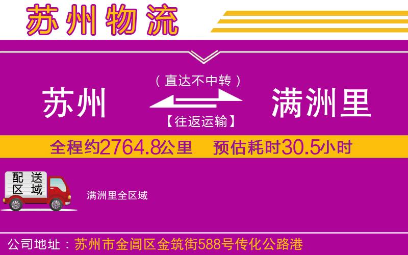 蘇州到滿洲里貨運(yùn)公司
