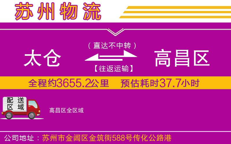 太倉到高昌區(qū)物流公司