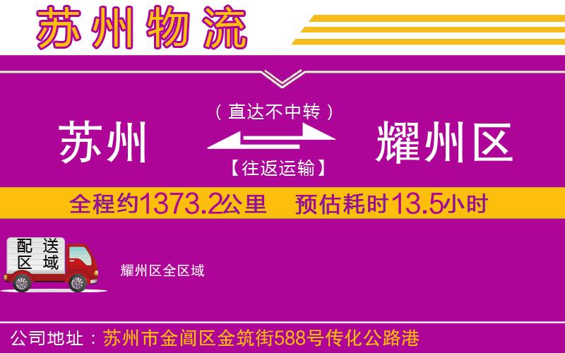 蘇州到耀州區(qū)物流專(zhuān)線