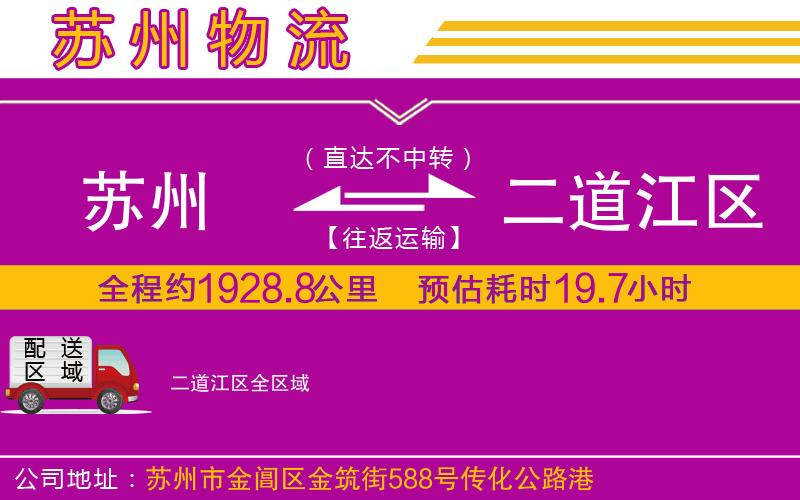 蘇州到二道江區(qū)物流公司