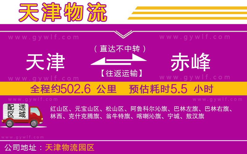 天津到赤峰物流公司