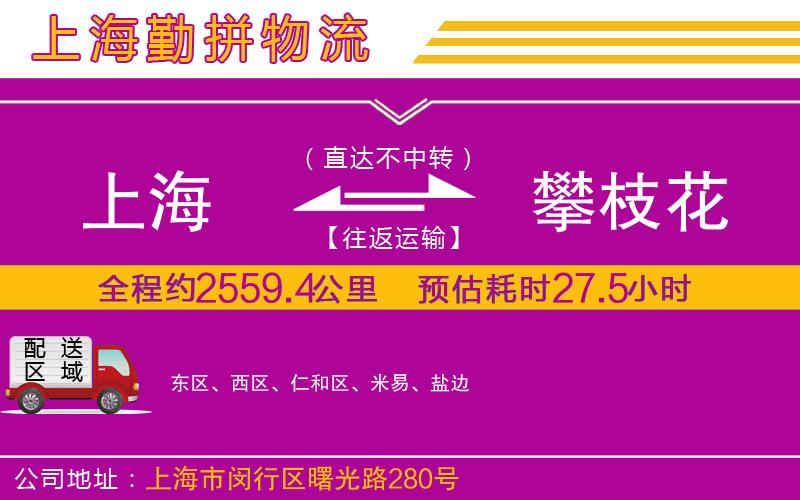 上海到攀枝花物流公司