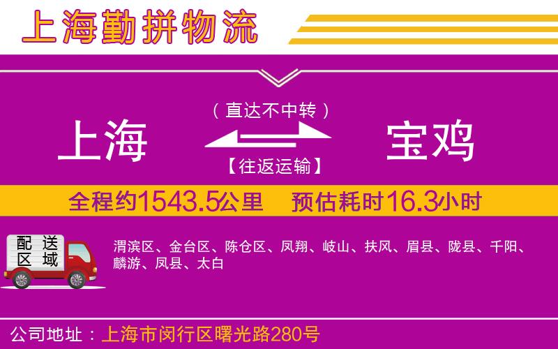 上海到寶雞物流專線