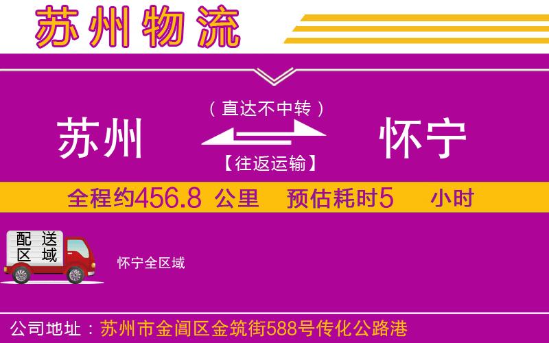 蘇州到懷寧物流公司