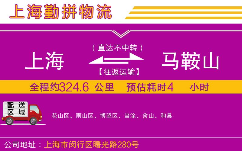 上海到馬鞍山物流專線