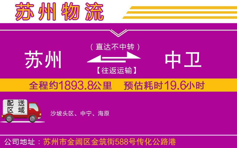 蘇州到中衛(wèi)物流專線