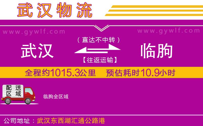 武漢到臨朐物流專線