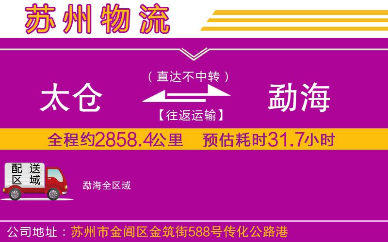 太倉(cāng)到勐海物流公司