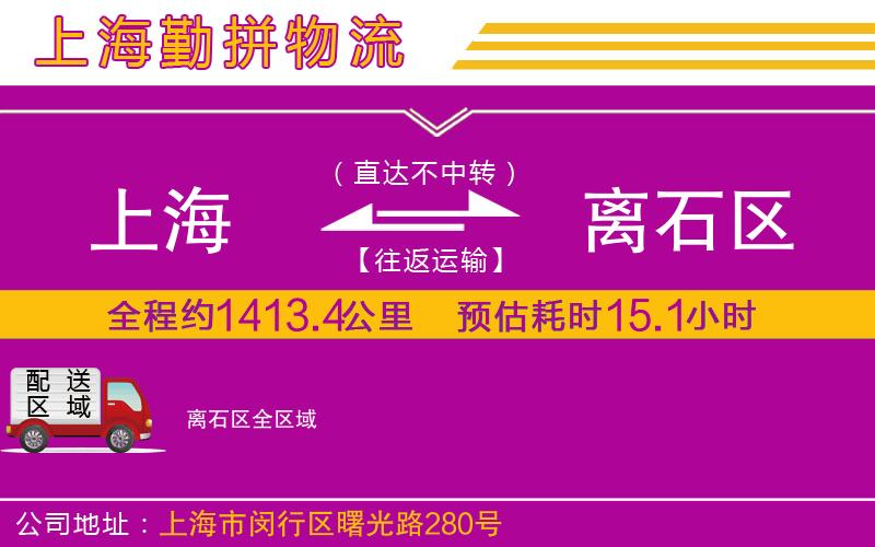 上海到離石區(qū)貨運公司
