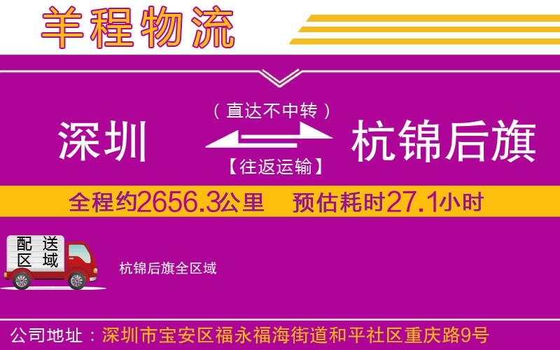 深圳到杭錦后旗物流專線