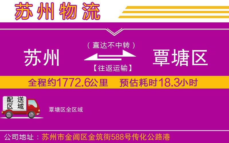 蘇州到覃塘區(qū)貨運(yùn)公司