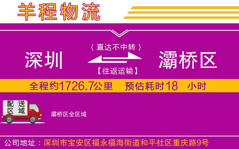 深圳到灞橋區(qū)貨運公司