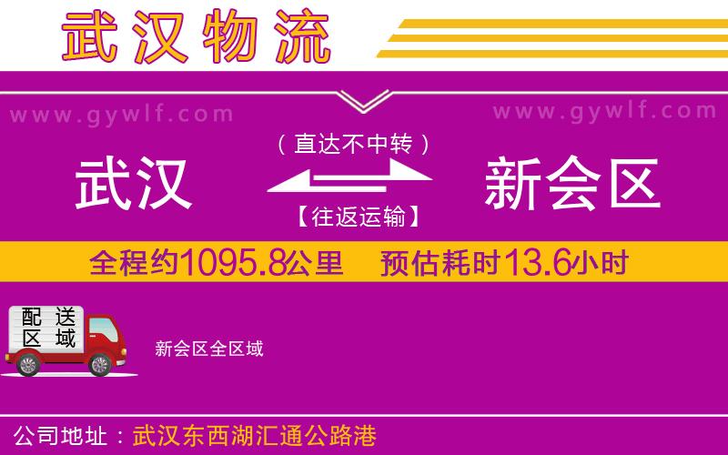 武漢到新會區(qū)物流專線