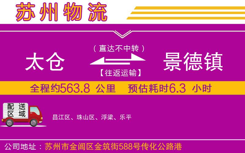 太倉到景德鎮(zhèn)物流公司