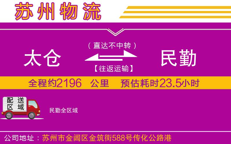 太倉(cāng)到民勤物流公司