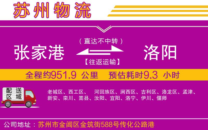 張家港到洛陽(yáng)物流公司
