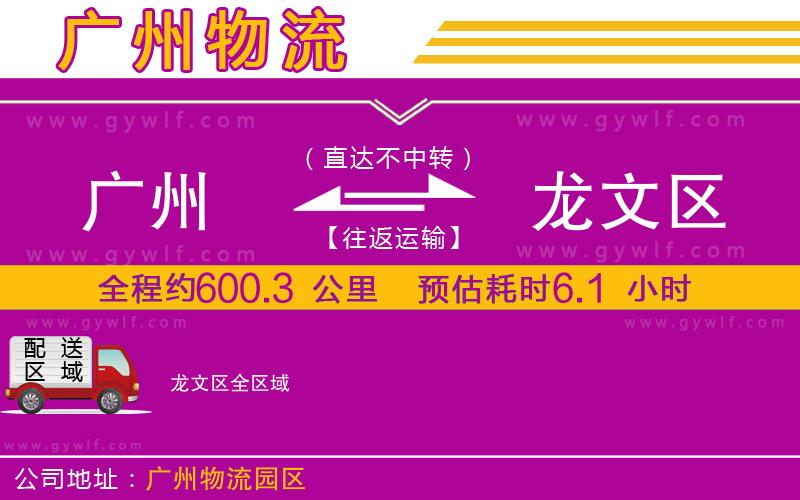 廣州到龍文區(qū)物流公司