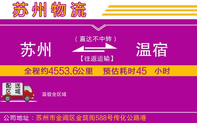 蘇州到溫宿物流專線