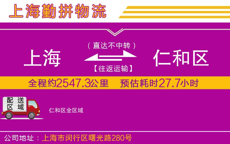 上海到仁和區(qū)物流專線