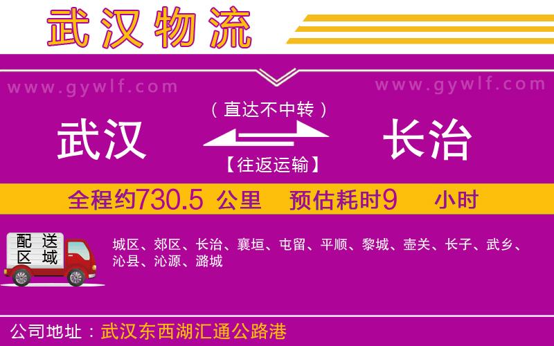 武漢到長(zhǎng)治物流專線