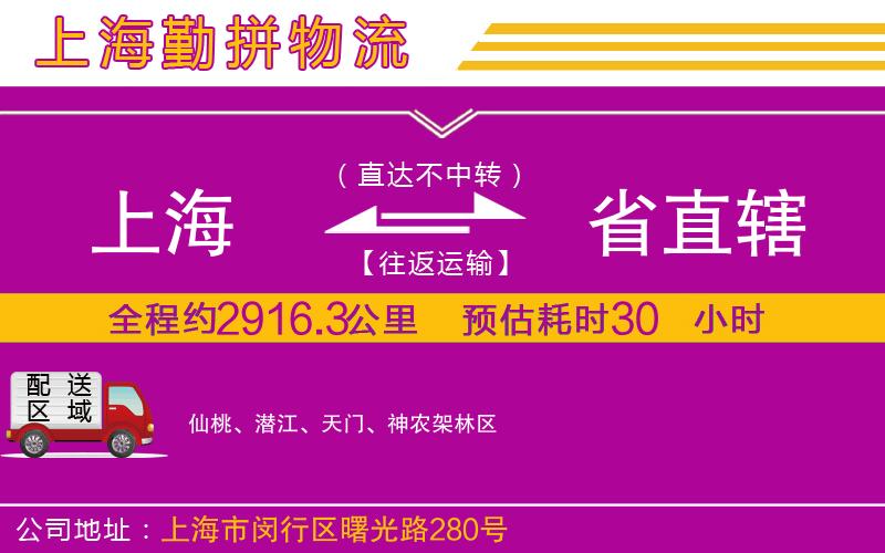上海到省直轄貨運(yùn)公司