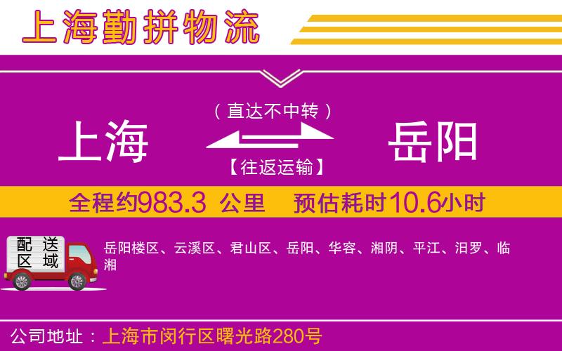 上海到岳陽貨運公司
