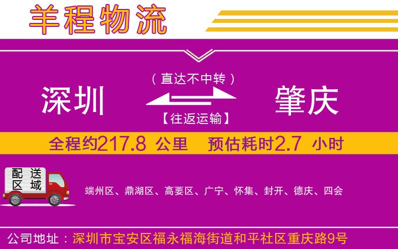 深圳到肇慶物流專線