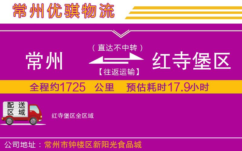 常州到紅寺堡區(qū)貨運公司