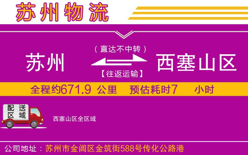 蘇州到西塞山區(qū)物流專線