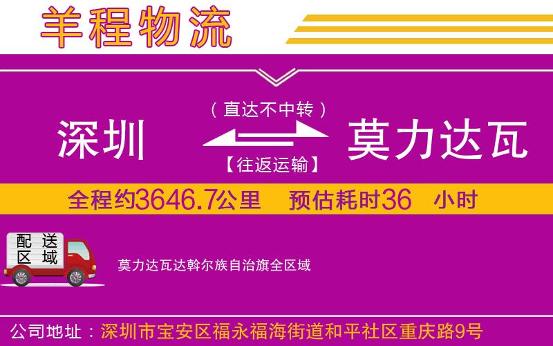 深圳到莫力達(dá)瓦達(dá)斡爾族自治旗物流專線