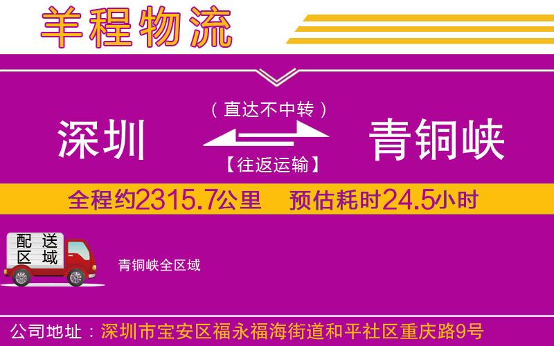 深圳到青銅峽貨運(yùn)公司